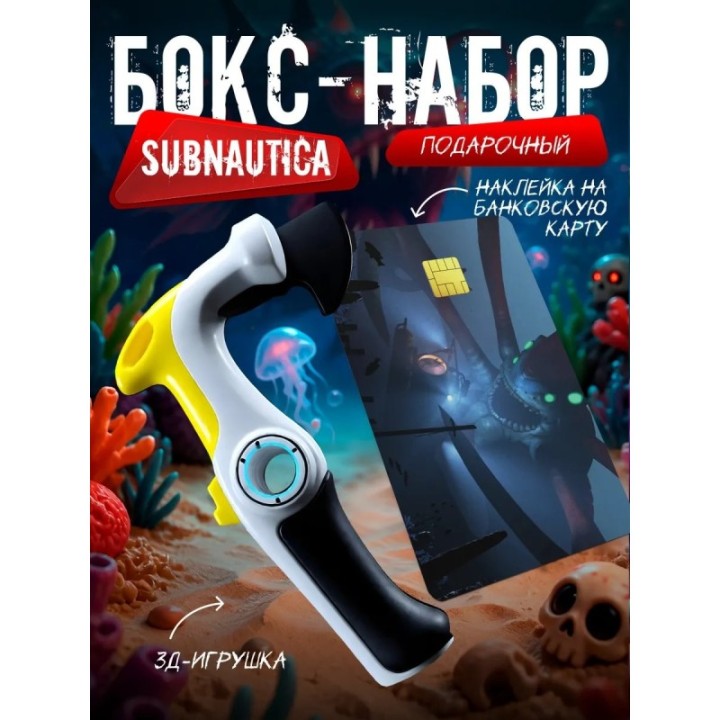 Купить бокс набор топорик subnautica ASDAMATOYS