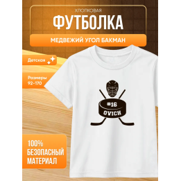 медвежий угол бакман футболка 3