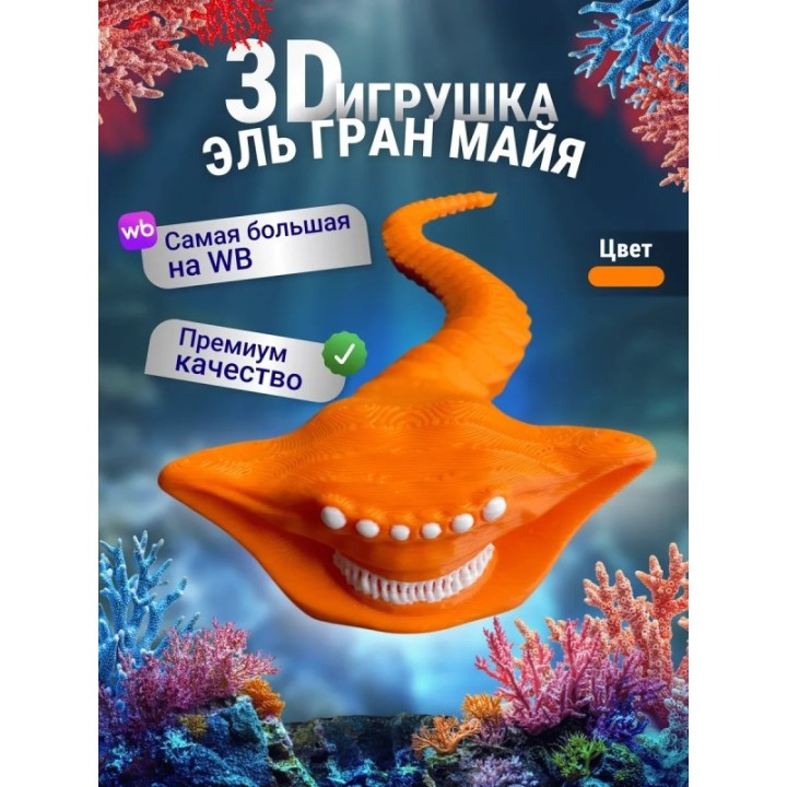 Купить Эль гран майя игрушка 3д Оранжевый ASDAMATOYS