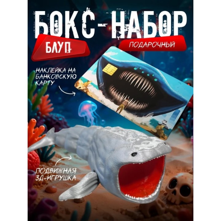 Купить Бокс набор блуп морской монстр ASDAMATOYS
