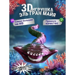 Эль гран майя игрушка 3д Переливается