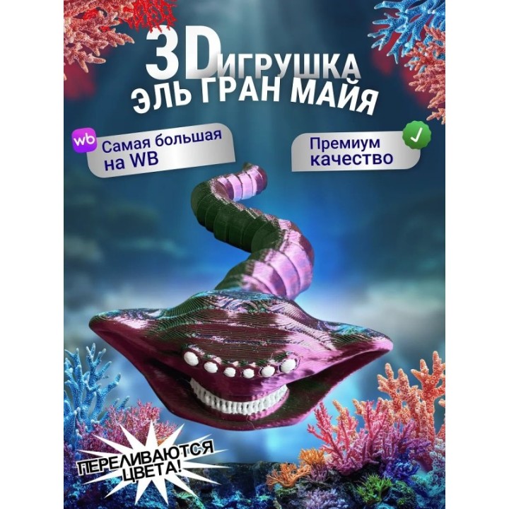 Купить Эль гран майя игрушка 3д Переливается ASDAMATOYS