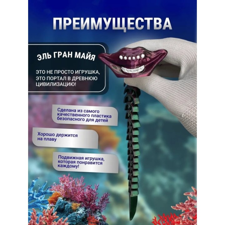 Купить Эль гран майя игрушка 3д Переливается ASDAMATOYS