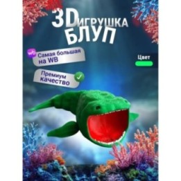 Купить БЛУП подвижная игрушка 3д Зеленая ASDAMATOYS