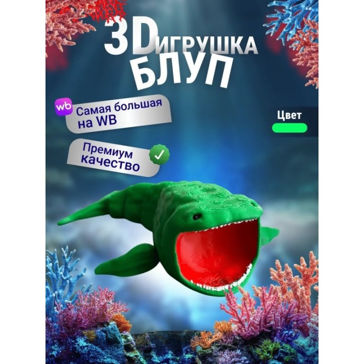 Купить БЛУП подвижная игрушка 3д Зеленая ASDAMATOYS