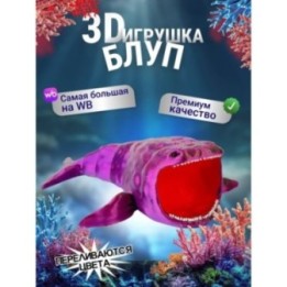 Купить БЛУП подвижная игрушка 3д Переливается ASDAMATOYS