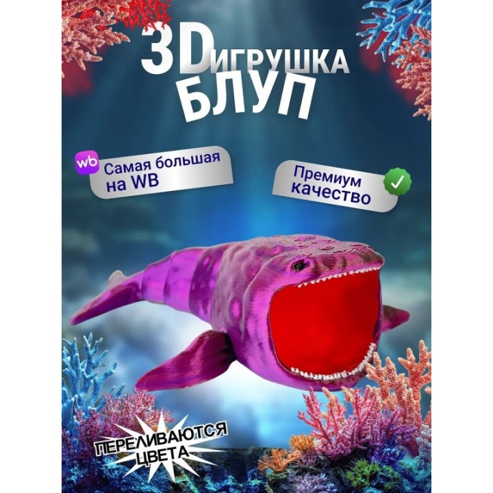 Купить БЛУП подвижная игрушка 3д Переливается ASDAMATOYS