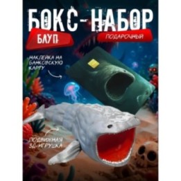 Купить Бокс набор блуп морской монстр 2 ASDAMATOYS