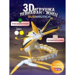 Купить Ливи жнец Subnautica 3д игрушка желтая ASDAMATOYS