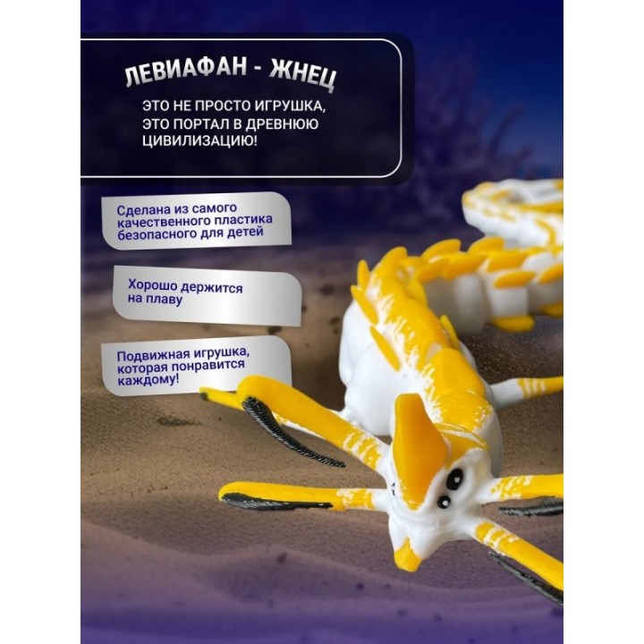 Купить Ливи жнец Subnautica 3д игрушка желтая ASDAMATOYS