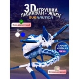 Купить Ливи жнец Subnautica 3д игрушка синяя ASDAMATOYS