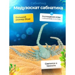 Медузоскат Subnautica 3д игрушка