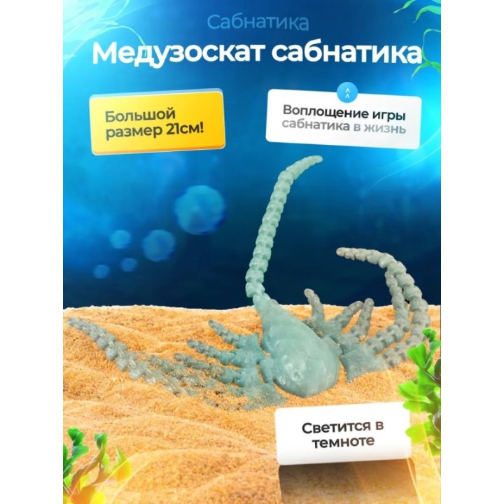 Купить Медузоскат Subnautica 3д игрушка ASDAMATOYS