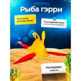 Купить Рыба гэрри Subnautica 3д игрушка ASDAMATOYS