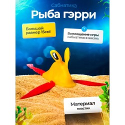 Рыба гэрри Subnautica 3д игрушка