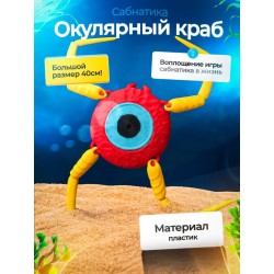 Окулярный краб Subnautica 3д игрушка
