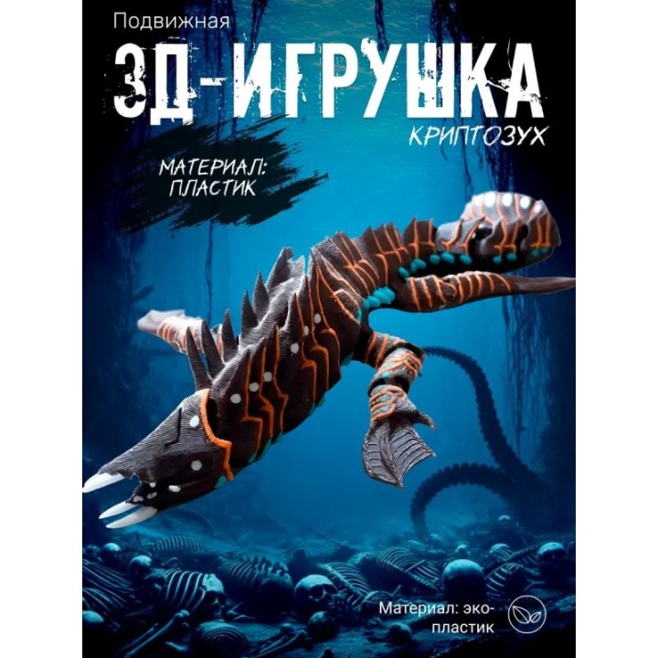 Купить subnautica игрушка криптозух ASDAMATOYS