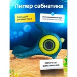 Купить игрушка сабнатика peeper ASDAMATOYS