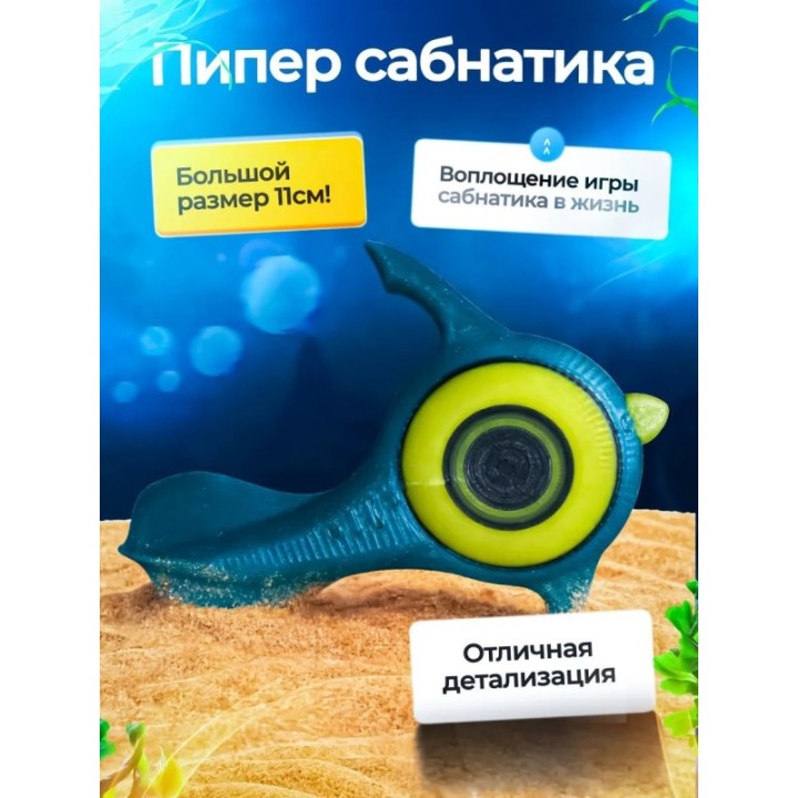 Купить игрушка сабнатика peeper ASDAMATOYS