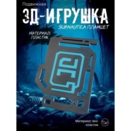 Купить subnautica игрушка планшет ASDAMATOYS
