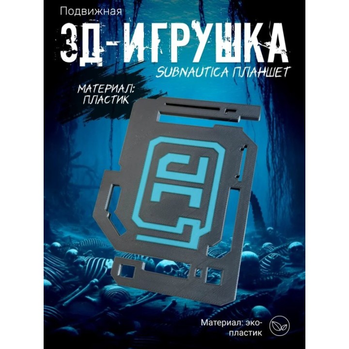 Купить subnautica игрушка планшет ASDAMATOYS