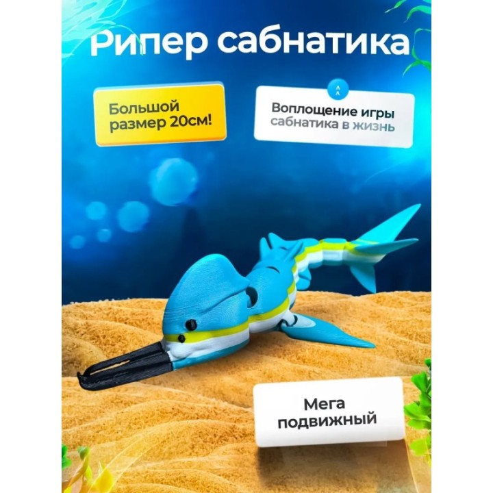 Купить Рипер игрушка, Сабнатика игрушки ASDAMATOYS