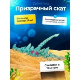Купить Призрачный скат Subnautica 3д игрушка ASDAMATOYS