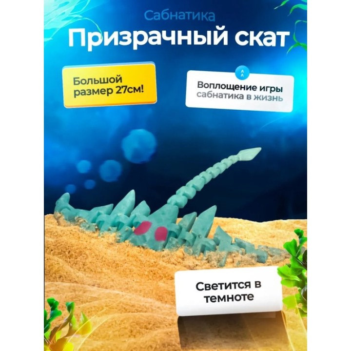 Купить Призрачный скат Subnautica 3д игрушка ASDAMATOYS