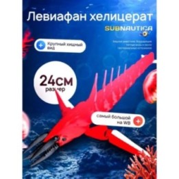 Купить Леви хелицерат Subnautica 3д игрушка красная ASDAMATOYS
