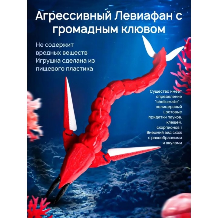 Купить Леви хелицерат Subnautica 3д игрушка красная ASDAMATOYS