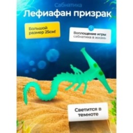 Купить Леви призрак Subnautica 3д игрушка зеленая ASDAMATOYS
