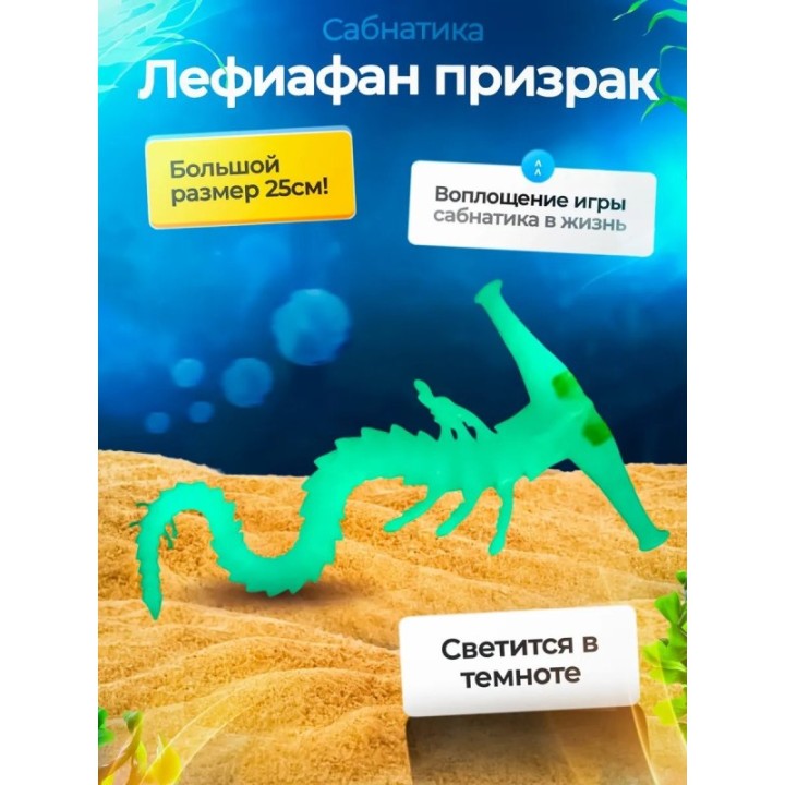 Купить Леви призрак Subnautica 3д игрушка зеленая ASDAMATOYS