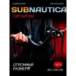 Купить subnautica игрушка гаргантюа ASDAMATOYS