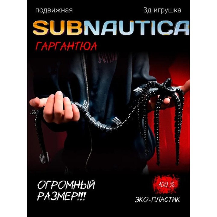 Купить subnautica игрушка гаргантюа ASDAMATOYS