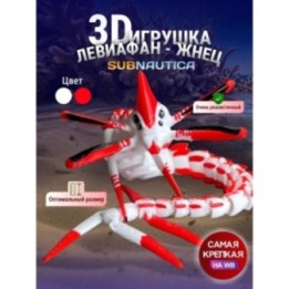 Купить Леви жнец Subnautica 3д игрушка красная ASDAMATOYS