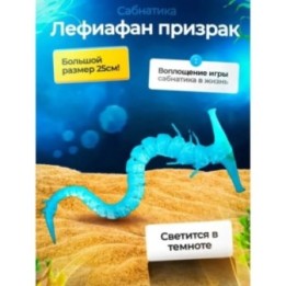 Купить Леви призрак Subnautica 3д игрушка синяя ASDAMATOYS