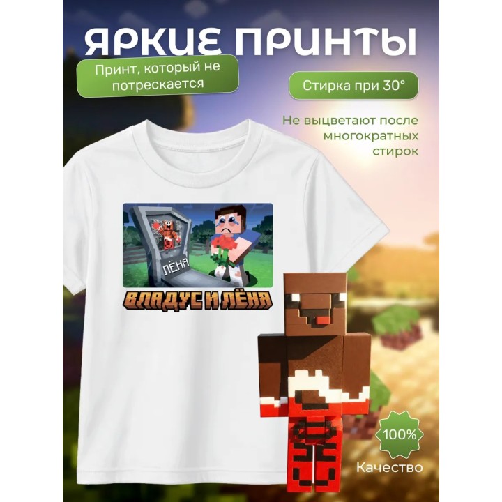 леня minecraft футболка набор 1