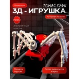 Купить Томас паровозик игрушка 3д красный ASDAMATOYS