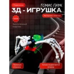 Купить Томас паровозик игрушка 3д зеленая ASDAMATOYS
