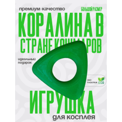 Коралина в стране кошмаров косплей 2