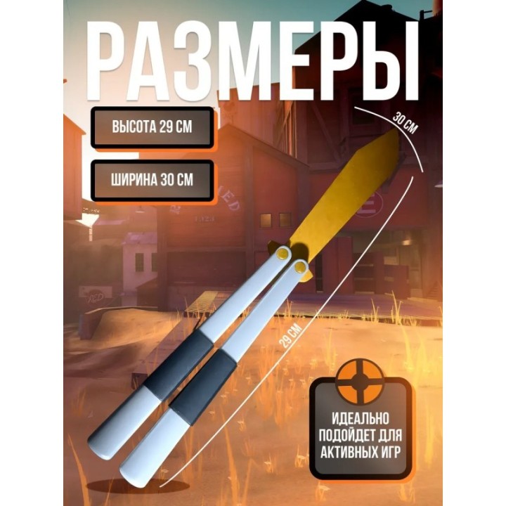Купить Team fortress 2 оружие бабочка ASDAMATOYS
