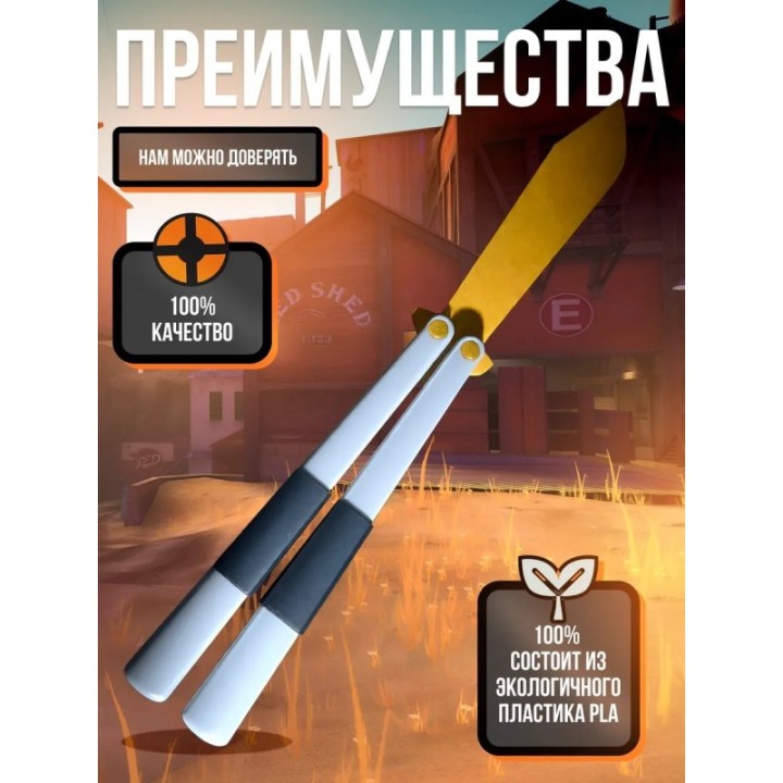 Купить Team fortress 2 оружие бабочка ASDAMATOYS
