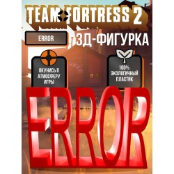 team fortress 2 фигурки error