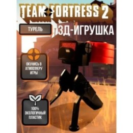 Купить Team fortress 2 фигурки 3d оружие турель ASDAMATOYS