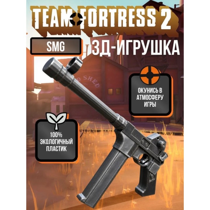 Купить Team fortress 2 оружие SMG ASDAMATOYS