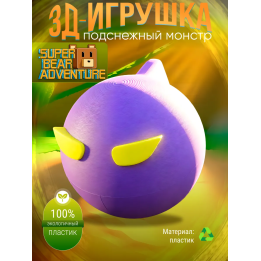 Super bear adventure игрушка Undersnow Monster