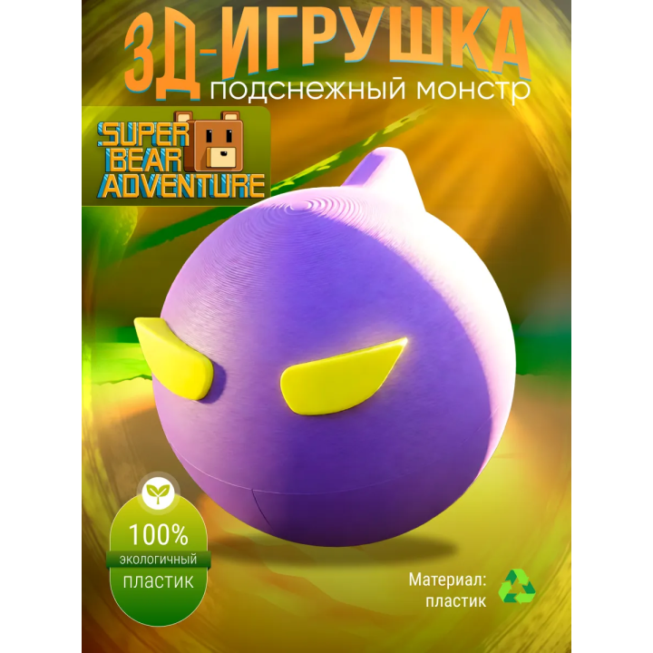 Super bear adventure игрушка Undersnow Monster