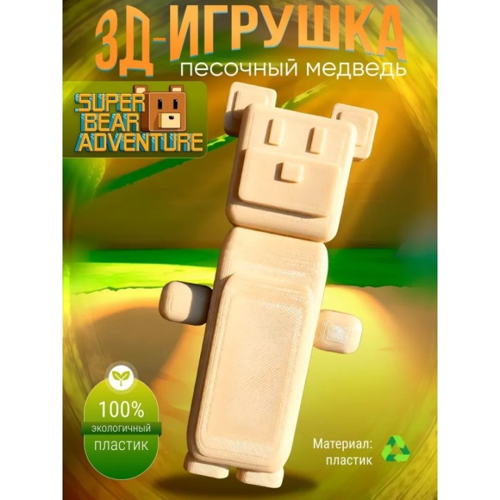Купить super bear adventure игрушка Sand Bear ASDAMATOYS