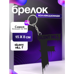 Silent hill f брелок 3