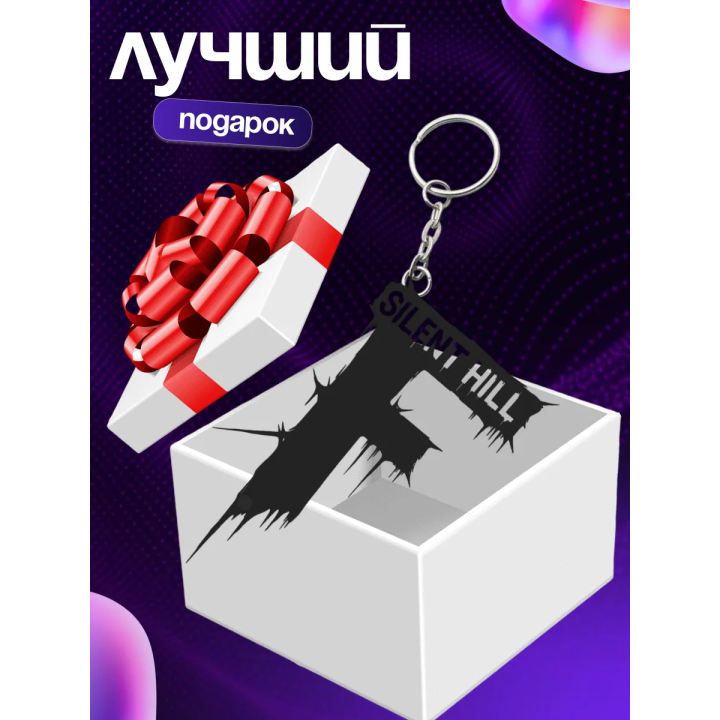 Silent hill f брелок 3